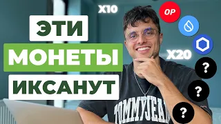 ЭТИ МОНЕТЫ ДАДУТ ИКСЫ. ОТКУПАЙ ДНО ПРАВИЛЬНО.