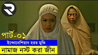 ইন্দোনেশিয়ান হরর মুভি  explanation In Bangla | Random Video Channel