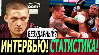 УСИК: Я СЛАБО БЬЮ?! СПРОСИТЕ МОИХ ОППОНЕНТОВ! СТАТИСТИКА БОЯ УСИК – УИЗЕРСПУН!