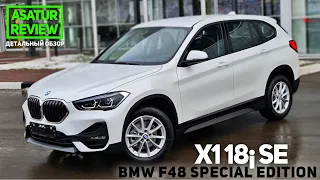 🇩🇪 Обзор BMW X1 F48 18i sDrive SE (Special Edition) / БМВ Х1 18и СЕ 2020