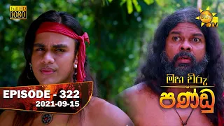 Maha Viru Pandu | Episode 322 | 2021-09-15