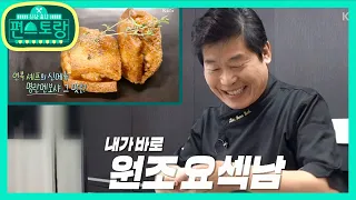 최초공개! 연복의 가게에서도 안파는★명란멘보샤 PART 2. [신상출시 편스토랑/Stars Top Recipe at Fun-Staurant] 20200417