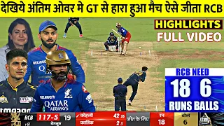 Gujarat Titans vs Royal Challengers Bangalore Full Highlights, GT VS RCB 2024 Today Full Highlights