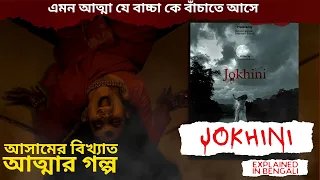Devil who takes babies | JOKHINI movie explained in bangla | horror movie explained in bangla new