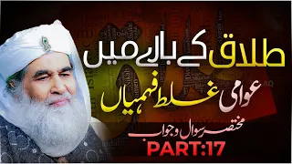 Talaq Ke Aham Masail | Kin Alfaz Se Talaq Ho Jati Hai | Talaq in Islam | Maulana Ilyas Qadri Bayan