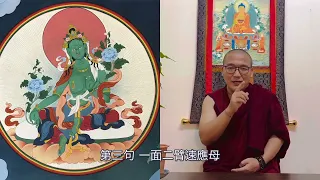 救度速勇母介紹 | 綠度母心咒日常修持簡軌 | 堪布 慈旺仁珍