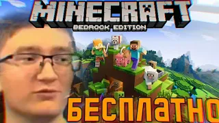 СКРЫННИК ПРО РОЗДАЧУ MINECRAFT BEDROCK EDITION