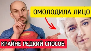 Омолодила овал лица на 5-10 лет и убрала щёки этим крайне редким способом