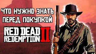 8 вещей перед тем, как купить RDR 2 на ПК | ТГФ