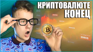 КОНЕЦ КРИПТОВАЛЮТЕ monero? Кто следующий Bitcoin?