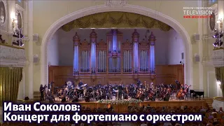 Ivan Sokolov: Piano Concerto. Premiere. The Great Hall of the Conservatory 20.11.2021. Moscow.