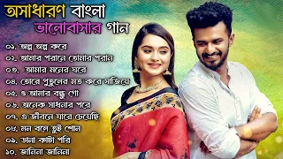 Bangla New Love Romantic Song | বাংলা নতুন রোমান্টিক গান | Bangla Song 2024 | Bangla Hits Song 2024