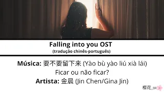 要不要留下来 -- 金晨/Gina Jin | C-drama: Falling into you/炽道 | OST lyrics [CHN/PINYIN/PT-BR]