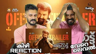 അമ്പോ... മാസ്സ്! Aaraattu Official Trailer Reaction Malayalam | Mohanlal | Entertainment Kizhi