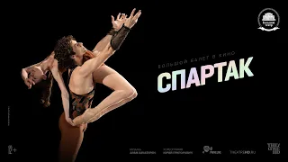 Спартак (12+) - трейлер