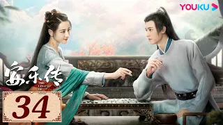 ENGSUB【安乐传 The Legend of Anle EP34】一字一心意，一眼定情深 | 古装爱情 | 迪丽热巴/龚俊/刘宇宁/夏楠 | YOUKU COSTUME