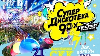 Ace of base супердискотека 90х