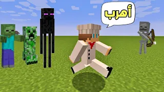 ماين كرافت : كل 30 ثانية وحش من نوع مختلف !!؟ 🔥😱