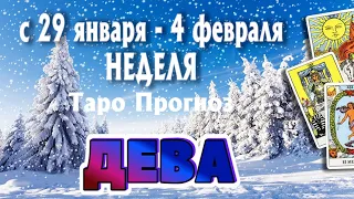 ДЕВА ❄️❄️❄️ НЕДЕЛЯ с 29 января - 4 февраля 2024 года Таро Прогноз ГОРОСКОП Angel Tarot