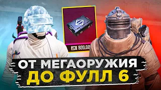 ОТ МЕГАОРУЖИЯ ДО ФУЛЛ 6?! В НОВОМ METRO ROYALE 2.0 / PUBG MOBILE / МЕТРО РОЯЛЬ