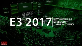 E3 2017 - конференция Microsoft на русском языке