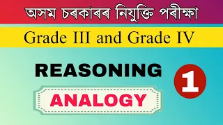 Assam Direct Recruitment Grade III and IV || Reasoning Questions Part -1