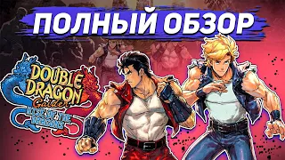 ОБЗОР Double Dragon Gaiden | ГЕЙМПЛЕЙ И ПРИЕМЫ