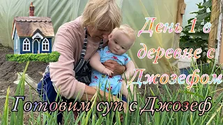 Vlog Джозеф с бабушкой Готовим суп с реборном Джозефом Реборн в деревне walking with reborn baby
