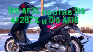 Honda Dio af18 и 28zx против Dio 35 заезды