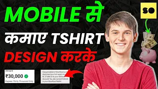 Make Money Online By Designing T-shirt, Print Photo t-shirt by Stopover App