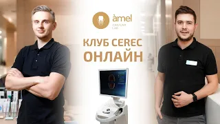 Бесплатный вебинар на тему - "CAD/CAM реставрации" | Bauers Academy