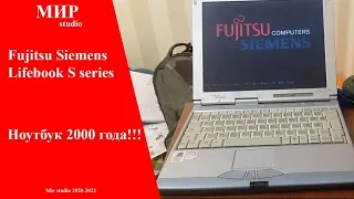 Ноутбук 2000 года! Обзор