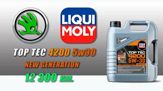 Liqui Moly Top Tec 4200 NG 5w30 (отработка из Skoda 12 300 км., дизель).