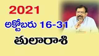 తులారాశి 2021 అక్టోబర్ 16-31 | Rasi Phalalu 2021 Tula Rasi | Libra Horoscope