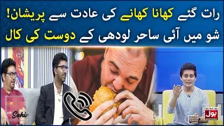 Sahir Lodhi Friend Call In Live Show | Late Night Food Cravings | The Morning Show With Sahir | BOL