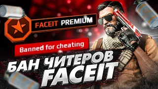 БАН КОМАНДЫ ЧИТЕРОВ НА FACEIT В CSGO/10й лвл SERBO