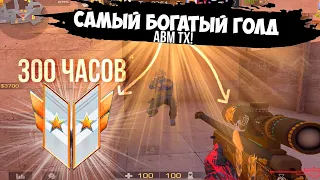 АВМ ТХ С 4 голд скулами!😲 / демка в мм