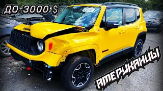 Автомобили из США , которые можно купить до 3000$. #jeeprenegade