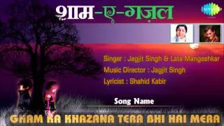 Gham Ka Khazana Tera Bhi Hai Mera Bhi | Shaam-E-Ghazal | Jagjit Singh, Lata Mangeshkar