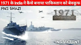 1971 war india Pakistan || INS Vikrant vs PNS Ghazi || #shorts #trending