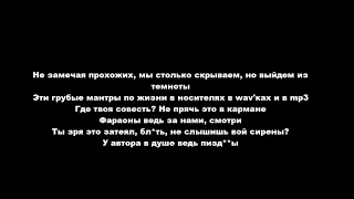 Andy Panda - Rude Mantras ⁄ Грубые Мантры ⁄ Lyrics ⁄ Текст