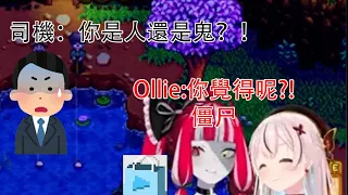 Ollie 在日本由於地址和穿著的雙重誤會，不小心把出租車司機嚇得懷疑人生