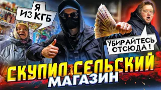 СКУПИЛИ СЕЛЬСКИЙ МАГАЗИН и СДЕЛАЛИ БЕСПЛАТНЫМ. ЧАСТЬ 10.