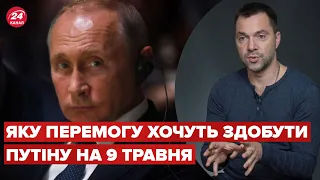 Арестович про плани Росії до 9 травня: Хочуть захопити Маріуполь