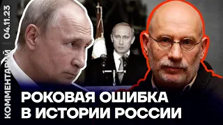 Борис Акунин: Роковая ошибка в истории России