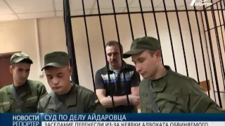 Суд по делу "айдаровца": заседание перенесли из-за неявки адвоката обвиняемого