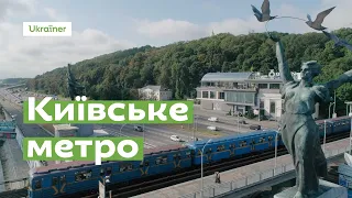 Київське метро за 1 хвилину · Ukraїner