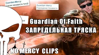 ЛЮТЫЙ РЕЙДЖ ОТ Guardian Of Faith[MERCY]