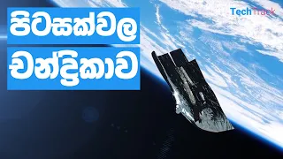 The Story of Black Knight Satellite