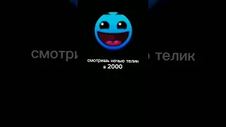 пов: смотришь телик в 2000(щитпост) #gd #гд #geometrydash #мемы